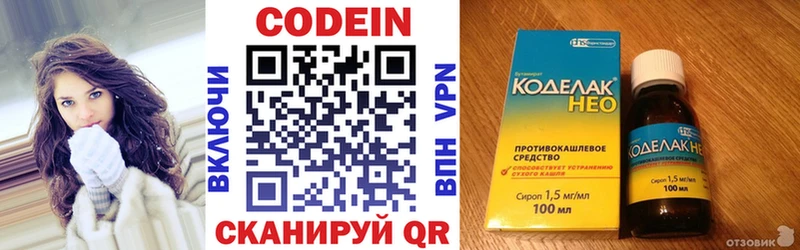 Codein напиток Lean (лин)  Полярный 