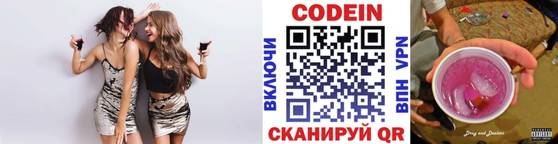 Кодеин Purple Drank Полярный