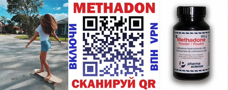 Метадон кристалл  Полярный 